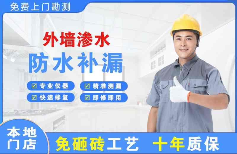 市南外墙渗水维修